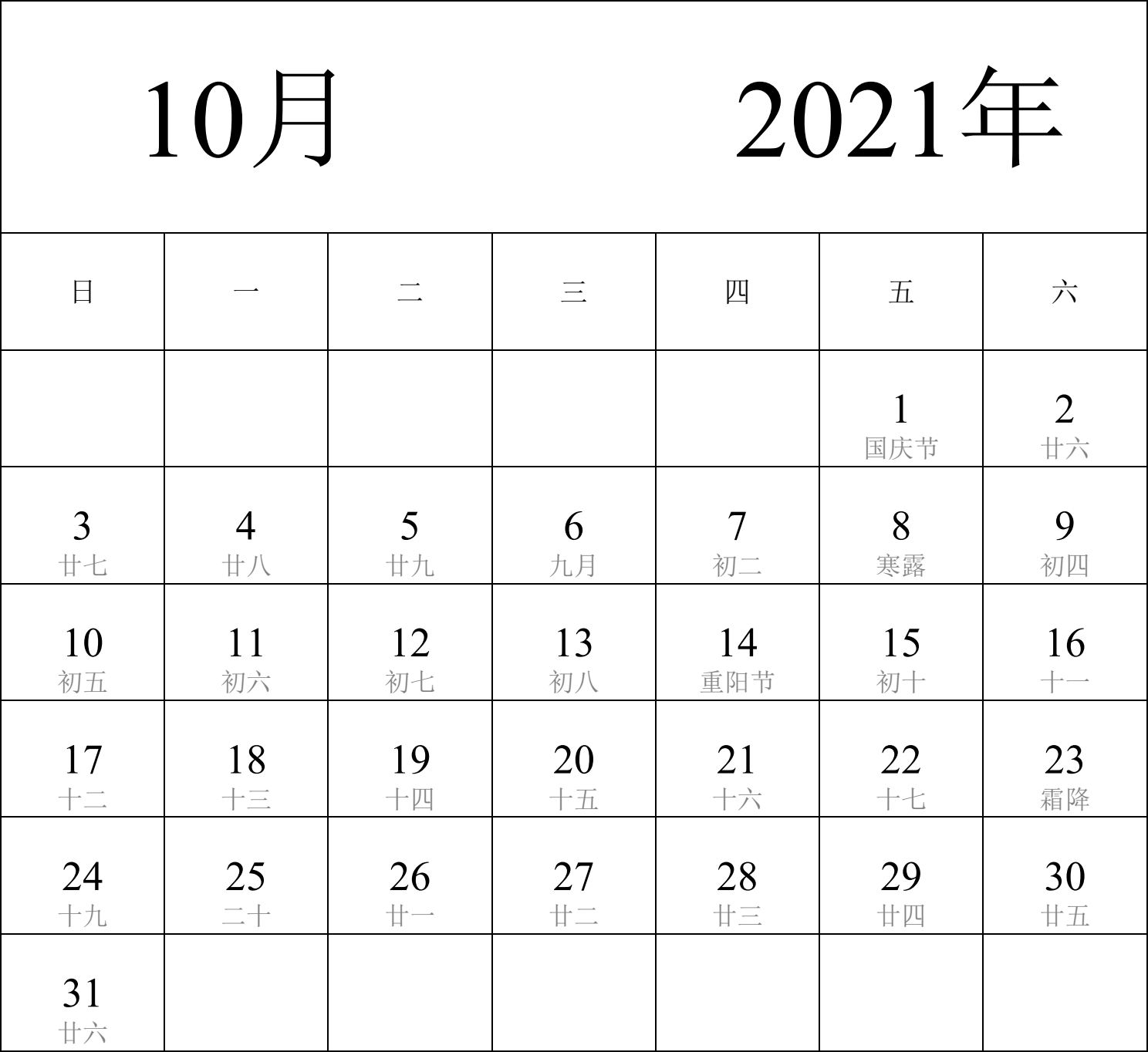 日历表2021年日历 中文版 纵向排版 周日开始 带农历